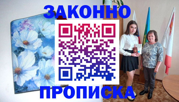 прописка для кредита в Гусь-Хрустальном