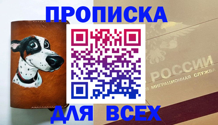 прописка гарантия в Гусь-Хрустальном